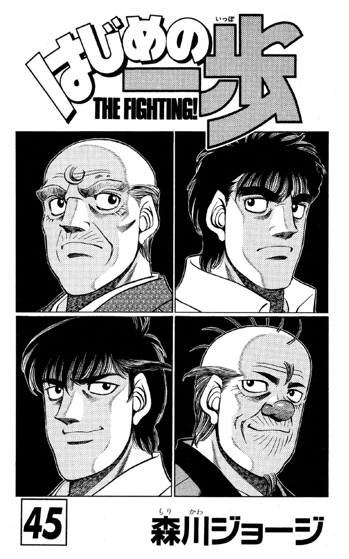 Hajime no Ippo Chapter 398 2